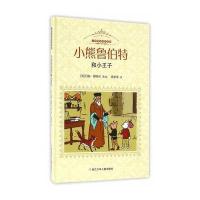 [新华书店]正版 小熊鲁伯特和小王子玛丽·图特尔9787534294143浙江少年儿童出版社 书籍