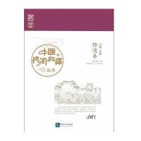 [新华书店]正版 中国民间故事丛书(云南大理·弥渡卷)罗杨9787513043656知识产权出版社 书籍