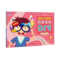 [新华书店]正版 派对小明星百变装扮DIY(炫酷眼镜)纸飞机9787302436782清华大学出版社 书籍