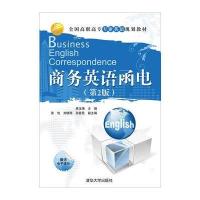 [新华书店]正版 商务英语函电(D2版)房玉靖9787302426592清华大学出版社 书籍
