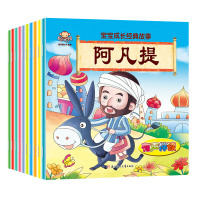 [新华书店]正版 宝宝成长经典故事(阿凡提)聪明猴文化9787558504426北方妇女儿童出版社 书籍