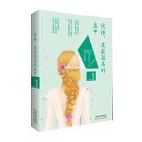 [新华书店]正版优雅是 温柔的盔甲陈琅语天津人民出版社9787201111568女 励志