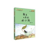 [新华书店]正版 百分百小孩(彩插图文版)(我是能自控的小孩)徐银玉9787557004989广东旅游出版社 书籍