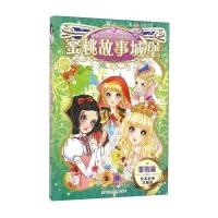 [新华书店]正版 蜜桃故事城堡(蔷薇篇)蜜桃动漫工作室9787534296277浙江少年儿童出版社 书籍