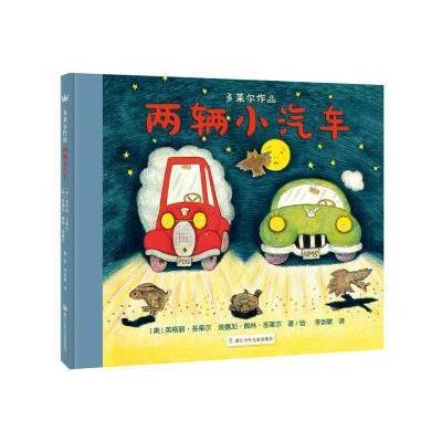 [新华书店]正版 多莱尔作品(两辆小汽车)英格丽·多莱尔9787534295928浙江少年儿童出版社 书籍