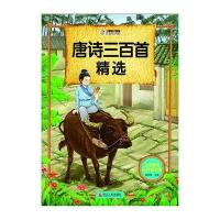 [新华书店]正版 注音美绘名师导读馆?唐诗三百 精 崔钟雷9787213072420浙江人民出版社 书籍