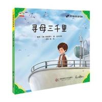 【新华书店】正版 寻母三千里埃迪蒙托·德·亚米契斯9787567554191华东师范大学出版社 书籍