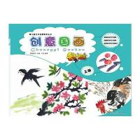 [新华书店]正版 儿童艺术启蒙教学丛书?名师零距离(创意国画.上册)王夏9787539872148安徽美术出版社 书籍