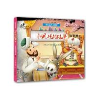 [新华书店]正版 中国动画典藏?阿凡提的故事(拼音认读版)(2)(比智慧)上海美术电影制片厂辽宁少儿出版社