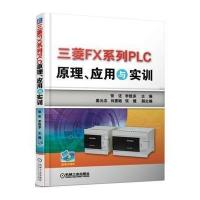 [新华书店]正版 三菱FX系列PLC原理、应用与实训张还9787111550167机械工业出版社 书籍