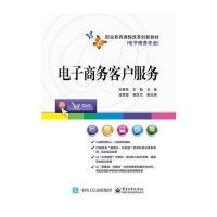 [新华书店]正版 电子商务客户服务方荣华9787121268489电子工业出版社 书籍