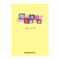 [新华书店]正版 综艺主持实训教程邹加倪中国广播电视出版社9787504375865 书籍