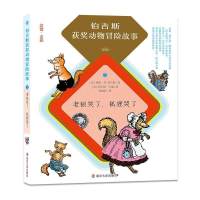[新华书店]正版 伯吉斯获奖动物冒险故事?老狼笑了狐狸哭了郑榕玲南京大学出版社9787305176777 书籍
