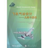 [新华书店]正版 飞机气动设计:几何与优化安德烈·索伯斯特9787118109870国防工业出版社 书籍