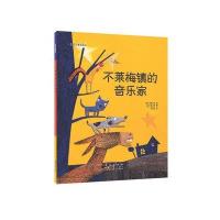 【新华书店】正版 世界名著美绘本?不莱梅镇的音乐家南石基9787544541022长春出版社 书籍
