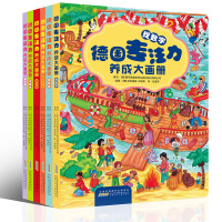 [新华书店]正版 德国专注力养成大画册慕尼黑康帕特出版社股份有限公司9787539788500安徽少年儿童出版社 书籍