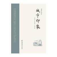 [新华书店]正版 城市印象梁启超首都经济贸易大学出版社9787563825264 书籍
