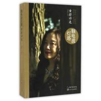 [新华书店]正版 脑电波灯塔:童蔚诗选:2011-2015童蔚9787535491954长江文艺出版社 书籍