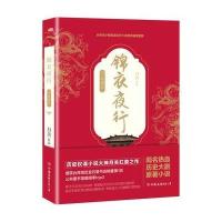 [新华书店]正版 锦衣夜行(3)月关9787505738744中国友谊出版社 书籍