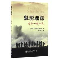 【新华书店】正版 魅影魂踪：南非一九八九曼迪拉·蓝加冶金工业出版社9787502473723 书籍