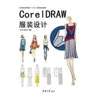 [新华书店]正版 CorelDRAW服装设计江汝南9787566910844东华大学出版社 书籍