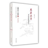[新华书店]正版 文苑英华:言志的诗和明道的文孙立尧江苏人民出版社9787214173959 书籍