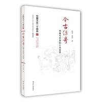 [新华书店]正版 今古传奇:神魔与世俗的小说世界陈洪江苏人民出版社9787214182982 书籍