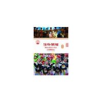 [新华书店]正版 淳朴湖湘:湖湘文化特色与形态 胡元斌 现代出版社QHZ肖东发现代出版社9787514324280