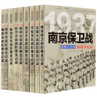 [新华书店]正版 军魂台儿庄:徐州大会战影像全纪录史习基长城出版社9787548300410 书籍