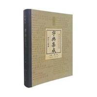 [新华书店]正版 字典集成(珍藏本初版D2版)邝其照9787100124317商务印书馆 书籍