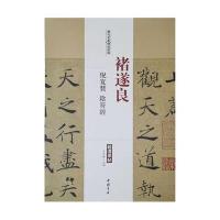 【新华书店】正版 历代名家碑帖经典（褚遂良倪宽赞、阴符经）王冬梅中国书店出版社9787514913170 书籍