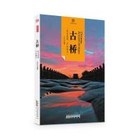 [新华书店]正版 古桥乔虹 编著黄山书社9787546141886 书籍