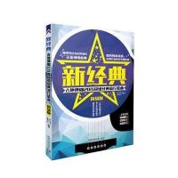 [新华书店]正版 新经典 吉他弹唱120首超级经典流行歌曲 简易版齐元义9787540477356湖南文艺出版社 书籍