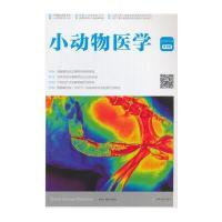 [新华书店]正版 小动物医学(D3辑)中国畜牧兽医学会小动物医学分会中国农业出版社9787109223073 书籍