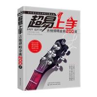 [新华书店]正版 超易上手:吉他弹唱金曲200首王凯化学工业出版社9787122288240 书籍
