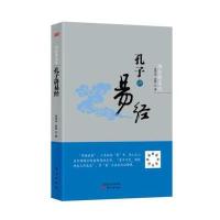 【新华书店】正版 绍金解易经（孔子讲易经）张绍金东方出版社9787506092128 书籍