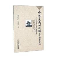 [新华书店]正版 哈萨克民间说唱艺人的表演艺术:以哈孜木·阿里曼为例  巴汗·卡力列汗9787566011329中央民族