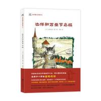 [新华书店]正版 达洋和万圣节之战池田晶子九州出版社9787510846243 书籍