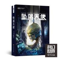 [新华书店]正版 坠落天使(英)理查德·摩根(Richard Morgan) 著;郑赛芬 译四川科学技术出版社