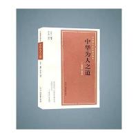 【新华书店】正版 中华为人之道荣德生古吴轩出版社9787554607619 书籍