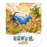 [新华书店]正版 海鬣蜥安迪赵长发黑龙江少年儿童出版社有限公司9787531949442 书籍