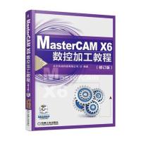 [新华书店]正版 MasterCAM X6数控加工教程(修订版)北京兆迪科技有限公司机械工业出版社