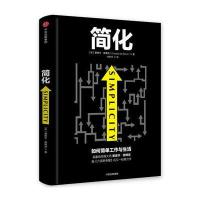[新华书店]正版 简化[英]爱德华·德博诺9787508665351中信出版社 书籍