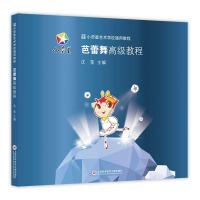 [新华书店]正版 芭蕾舞高级教程沈莹上海科学技术文献出版社9787543973084 书籍