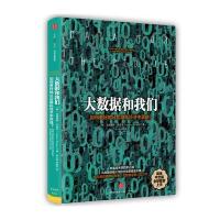[新华书店]正版 大数据和我们(简体中文版)安德雷斯·韦思岸9787508669694中信出版社 书籍