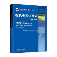 [新华书店]正版 微机电系统基础(原书D2版)盖德9787111557333机械工业出版社 书籍