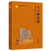 [新华书店]正版 长河奔大漠徐永盛9787543971073上海科学技术文献出版社 书籍
