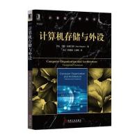 [新华书店]正版 计算机存储与外设艾伦·克莱门茨机械工业出版社9787111557487 书籍
