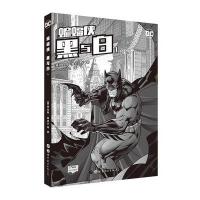 【新华书店】正版 蝙蝠侠.黑与白（1）丹尼斯·奥尼尔世界图书出版公司9787519205485 书籍