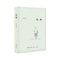 [新华书店]正版 咳嗽平果长江文艺出版社9787535493682 书籍